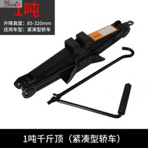 휴대용 차량용 자키 승용차 SUV 자동차 작기 자키 받침대 미니잭 안전말목 리프트 작키, 1톤잭(준중형 승용차) + 1개