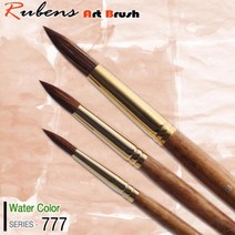 루벤스 777(R) 수채화붓 낱자루(1~20호), 777(2호)
