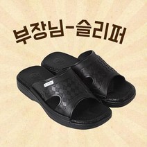 부장님 실내화 직장인 슬리퍼 블랙 사무실 발편한