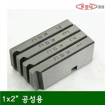 파이프머신다이스-SK3 1x2In.ch 공성용 SK-3 (조)