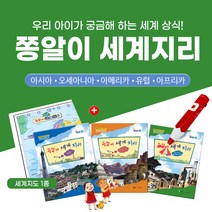 연두비 쫑알이 세계지리 3권+세계지도 1종 세이펜호환 책+M문화상품권 천원, 단품, 단품