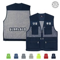 TCU-570 노동조합 단체조끼(인쇄변경가능)