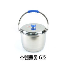 스텐들통 6호곰솥 빨래솥 빨래삶는 통 기계 냄비 삶통, 본상품선택, 본상품선택