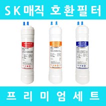 SK매직정수기필터 호환 WPU-8201F 프리미엄 전체세트, 수소환원세트 11인치복합단방향3개