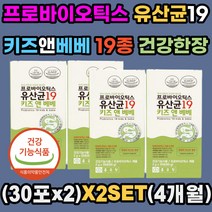 우리아이 프로바이오틱스 유산균 19종 아연 배변활동 유산균 증식 유해균 억제 도움 건강한 장 면역기능 세포분열 필요 어린이 유아 아동 키즈 베이비 주니어 스틱 분말 식약처인증