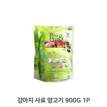 애견 완두콩 양고기 900G 1P 소프트 저온 건식사료