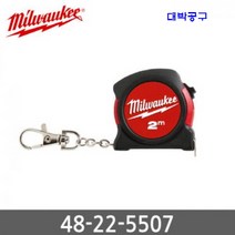 밀워키 2M 키체인 줄자 48-22-5507