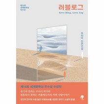이노플리아 러블로그 제14회 세계 문학상 우수상, One color | One Size@1