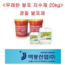 비봉산업 방수자재 우레탄발포제 BU-50F 우레탄지수제 경질발포제 균열보수 크랙보수 에폭시 당일배송, 1개