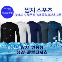 쌈지 냉감 티셔츠 아이스쿨 긴팔티 쿨링원단 빠른땀흡수 홈쇼핑정품
