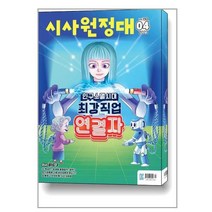 신나는 NIE 시사원정대 2023 4월호