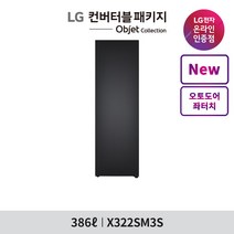 [LG][공식인증점] 오브제컬렉션 컨버터블 패키지 냉장고 X322SM3S (좌터치/좌열림), 폐가전수거있음