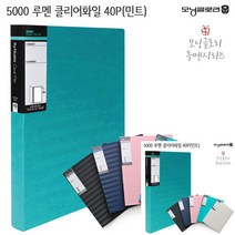 루멘 클리어화일 40P 민트 파일철 화일철 악보화일 부동산계약서파일 화일철 종이파일 파일정리