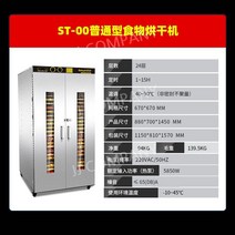 회전식 과일 건조기 가정용, 대형 24 층 기계 모델 (베이킹 용량 150kg)