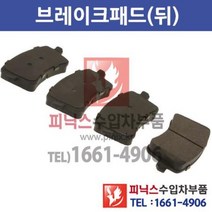 아우디 A5 2.0(CAEB) 뒤브레이크 패드[2008년~2013년] 뒤패드 뒷패드 후패드 뒤라이닝 후라이닝 P000288
