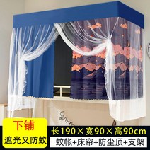스텐봉모기장 커튼 일체 식 있음 받침대 기숙사 침실 위 깔다 아래 햇빗가리기 천침대 휘장 완전히봉쇄 여성 2276082459, 0.9m 와이드 아래 침대 -구름이