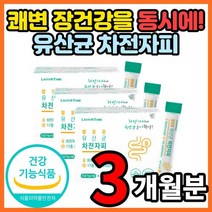 [식약처 인정] 차전자피 장건강 프로바이오틱스17종 엘지지 모유 유산균 30대 40대 50대 성인 여성 남성 부모님 선물 추천, 3개월분