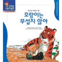 이노플리아 호랑이는 무섭지 않아 - 19 한국전래동화, One color | One Size@1