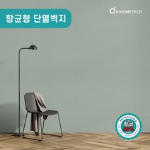 하이홈테크 접착식 단열벽지 항균형, 쥴리아나 그레이카키