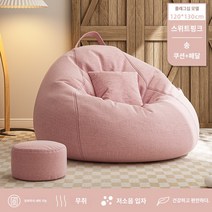 발코니 패브릭 빈백 소파+쿠션+발판 세트 콩 주머니 소파 타타미 좌석 게으른 작은 소파 베이 창 창의 의자 게으른 의자 게으른 의자는 오랫동안 누워서 편안하게 누워, 플래그십 120*130 Sweet Pink (보내기 베