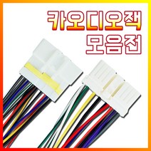 카오디오잭 데크 커넥터 현대 기아 삼성 자동차, 선택15 NF암잭(외피)