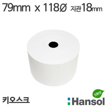 <당일출고>[한솔] 키오스크단말기 감열지 79×118 지관18mm (20롤) 무약관 친환경 Hansol” class=”wr-img”></a></div></div></div></div><div class=