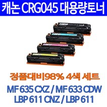 캐논 토너천국 롯데 4색 세트 CRG-045 MF635CXZ MF633CDW 전용 복합기 출력 프린터기 정품품질 대기업납품 재생 흑백 토너, 1세트, 검정+파랑+빨강+노랑