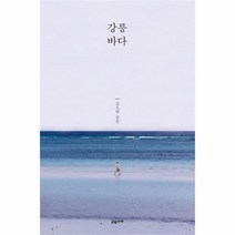 유니오니아시아 강릉 바다