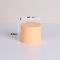 입체도형 블럭 촬영오브제 사진촬영소품, 누드 원통 (S)