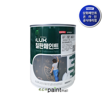 아이럭스 칠판페인트 1L 다크그레이 다크그린 현관 벽 공부방 어디나 칠판처럼 낙서가능 친환경 삼화페인트, 다크 그린