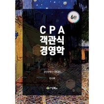 CPA 객관식 경영학, 세경북스