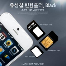 IT403 Coms 유심칩 USIM 변환홀더 Black Nano Micro Sim 변환