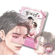 밀당의 요정 로맨스소설 1 웹툰 원작 소설 책, 밀당의 요정 2