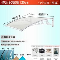 현관 처마 지붕재 캐노피 투명 판넬 플라스틱 스틸, 80 x 벽 120cm 엔지니어링 플라스틱
