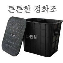 단독정화조 플라스틱 하수 침전물 오일물 분리기 소형, 블랙 미디엄 560x460x510mm
