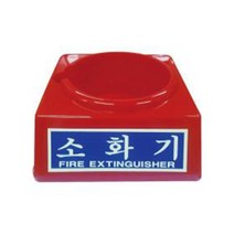 대일소방 소화기받침대 축광-中2.5~3.3KG용