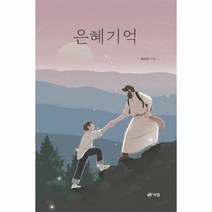 북랩 은혜기억 (마스크제공), 단품, 단품