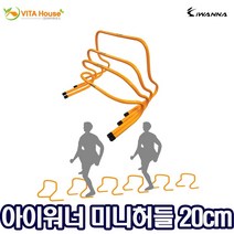 V 아이워너 미니허들 높이 20cm 학교 체육 고강도 PVC