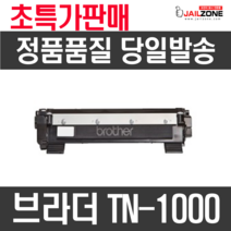 브라더 TN-1000 P115B 재생토너 HL-1110 HL1210 HL1110 DCP-1510 MFC-1810, 1개, 프리미엄 TN-1000