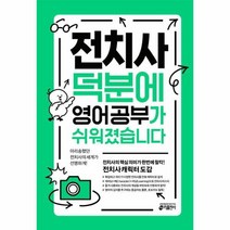 웅진북센 전치사 덕분에 영어 공부가 쉬워졌습니다 전치사 핵심 이미지 캐릭터 도감