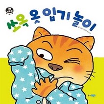 [개똥이네][중고-최상] 쏘옥 옷 입기 놀이