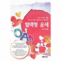 이노플리아 혈액형 운세 10 문원북 역학신서, One color | One Size@1