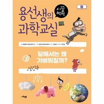 이노플리아 용선생의 시끌벅적 과학 교실 10 힘, One color | One Size@1