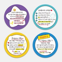 배달 손글씨원형스티커 1000매 배민 포장 배달 손편지 메모지 리뷰약속 감사 써비스 땡큐, TYPE 04, 문구 직접입력 인쇄 (카카오톡으로 전달)