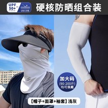 마련 썬텐지 안면보호대 남성용 아이스실크 자외선차단 리클라이닝 낚시 여행 덴탈마스크, 기본, T10-라이트그레이 넓은챙 보넷복면슬리브홀더