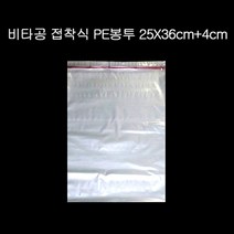 SOC364773PE봉투 200매 비타공 접착 폴리백 비닐 25X36cm+4cm, 반투명 기본형