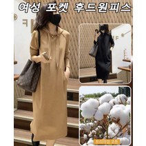 1+1 후드티오버핏원피스 여성롱원피스 엄선된 프리미엄 원단/부드럽고 피부 친화적/편안한 루즈핏/뛰어난 통기성/깔끔한 실루엣 우아한 매력 연출