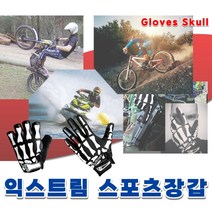 자전거장갑 오토바이 바이크 등산 스포츠 해골 스컬, (선택2번)스컬긴장갑L