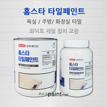 삼화 홈스타 타일페인트 주방 욕실 화장실타일 750ml 2액형 친환경 수성페인트, 7. 쉬폰 화이트 0.75L