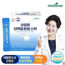 메디트리 산양유 단백질 분말 스틱 2g 30포 1박스 1개월분, 1개